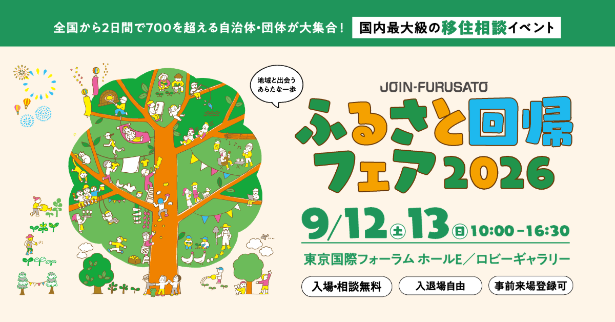 2026furusatofair