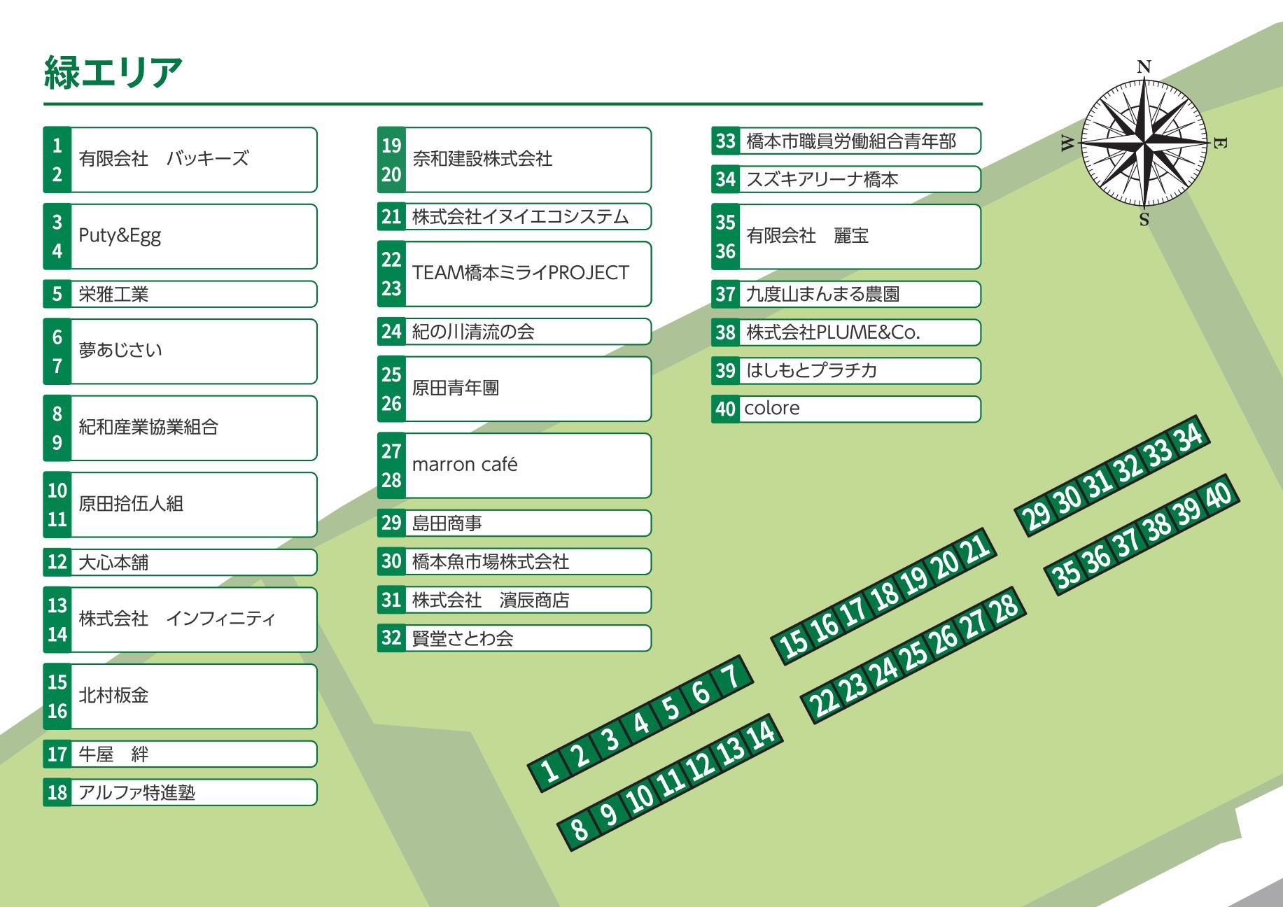 緑エリア