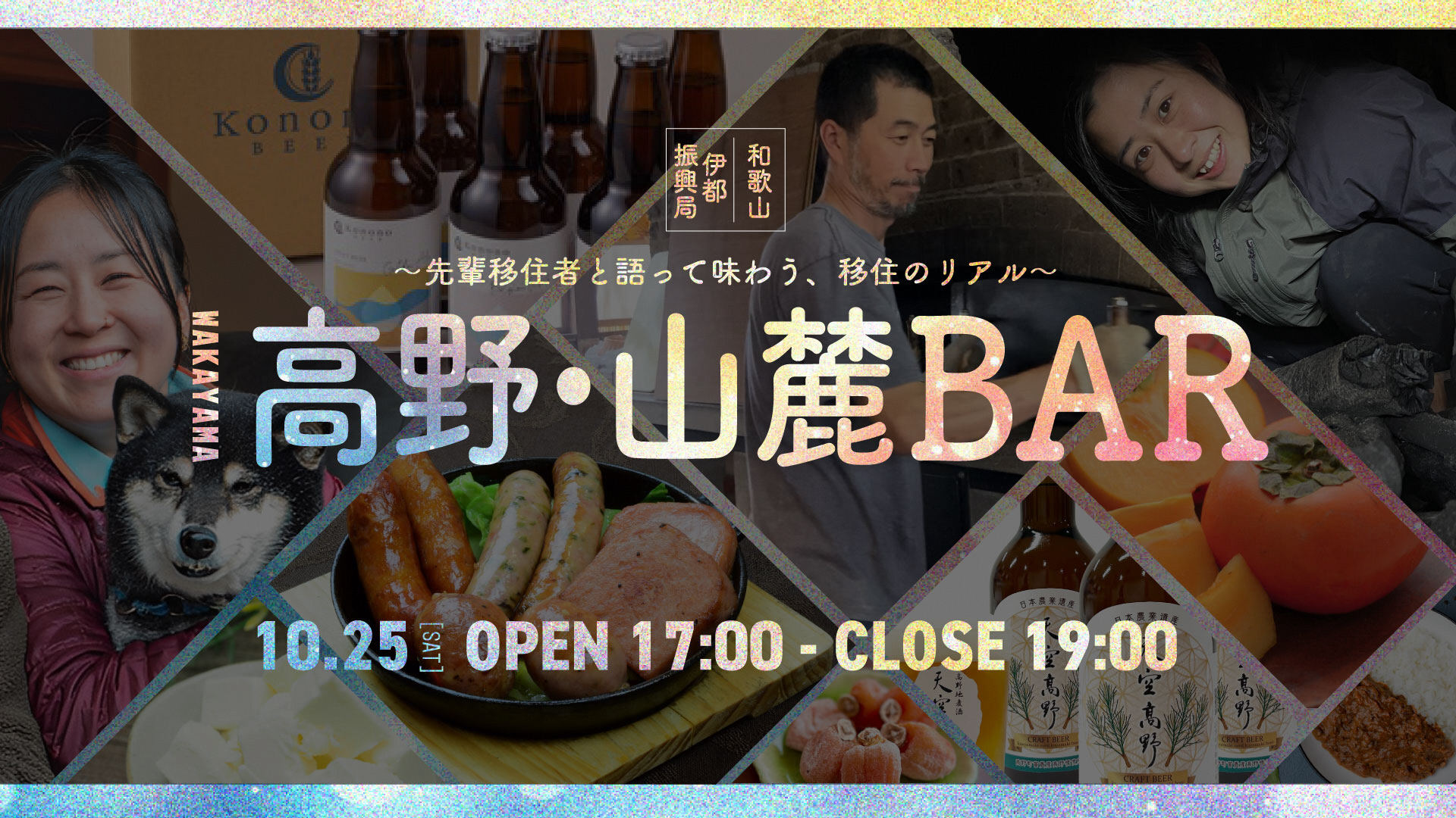 高野・山麓BARバナー