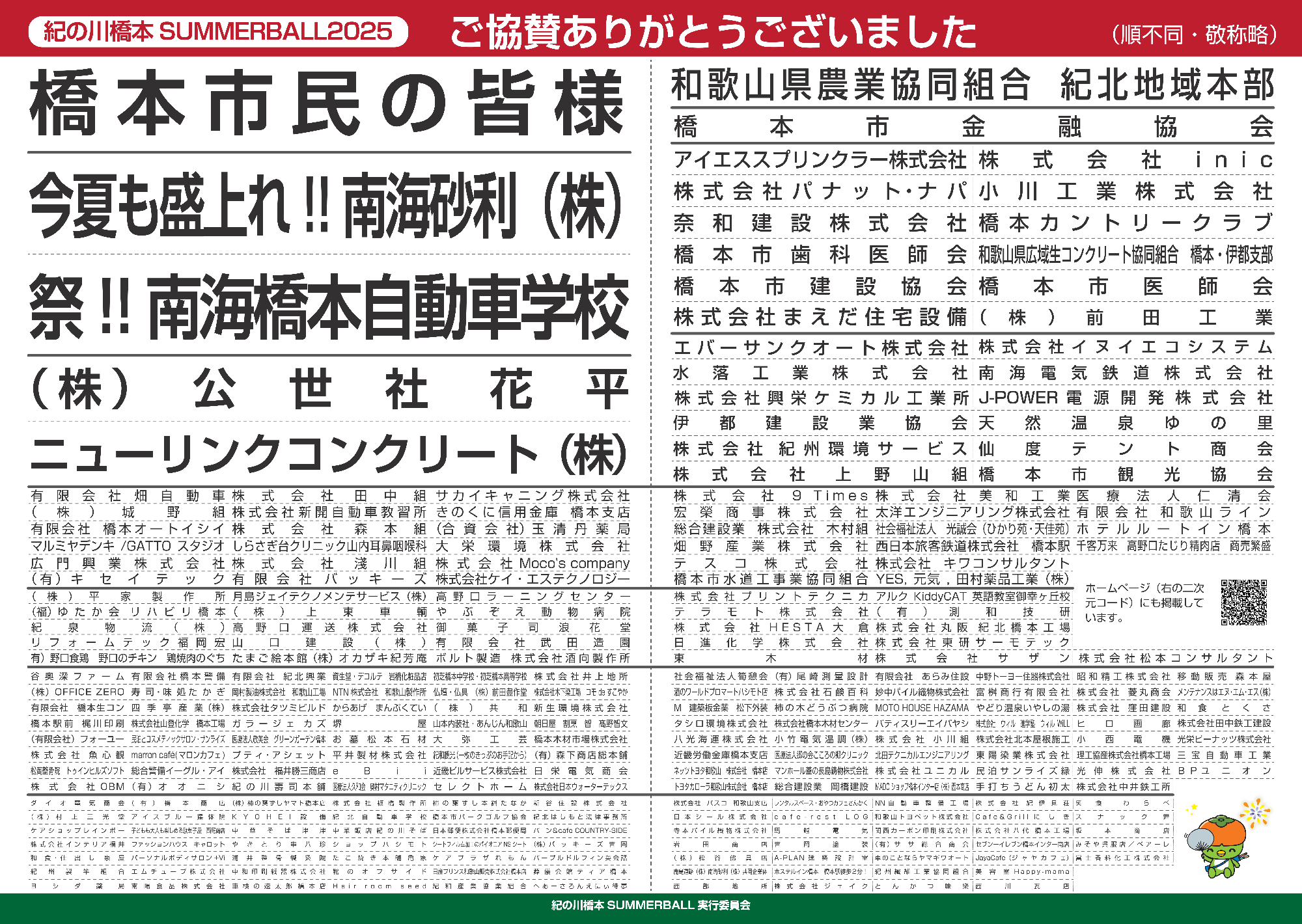 協賛企業一覧