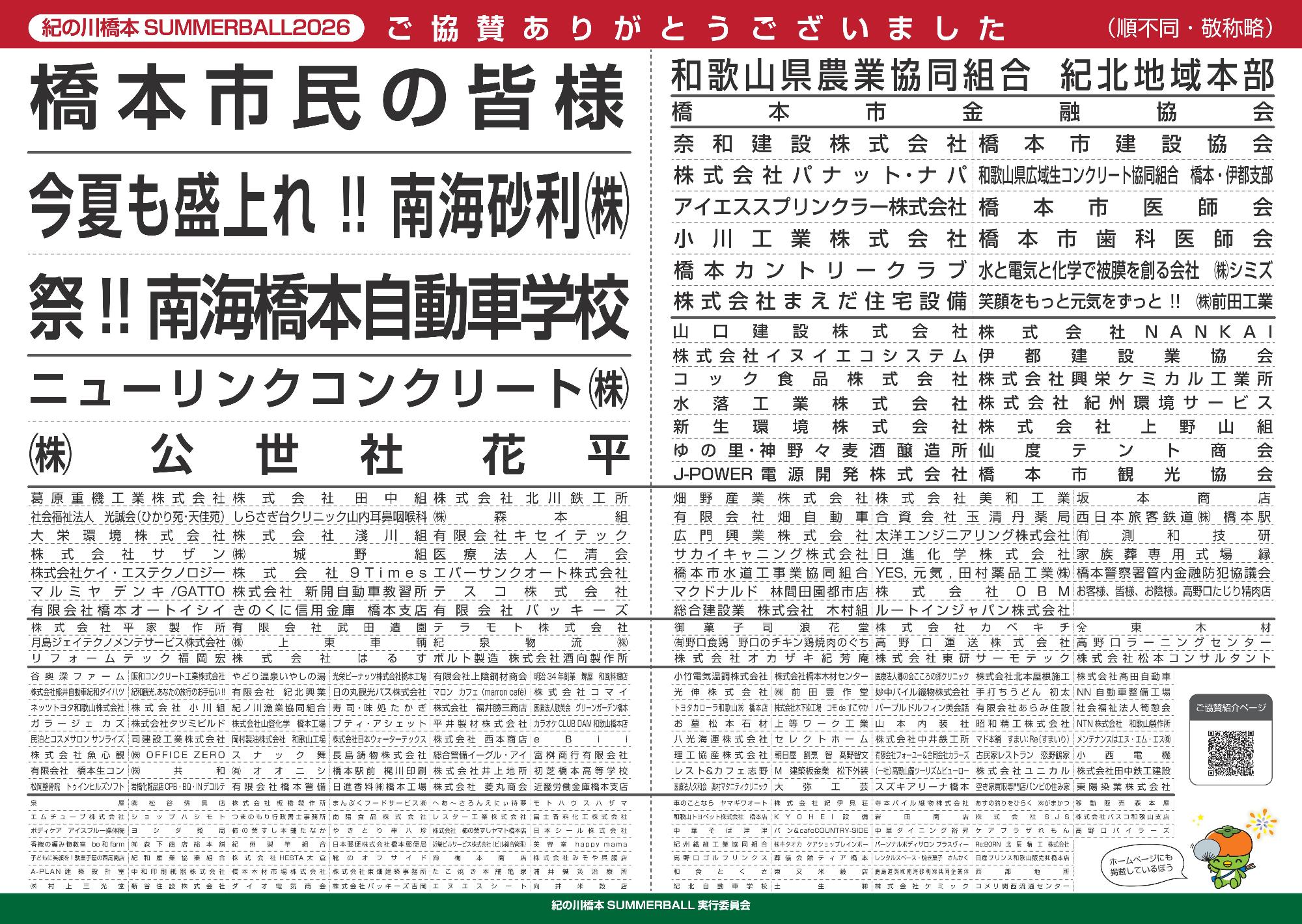 協賛企業一覧