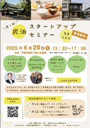 minpakuseminar12026