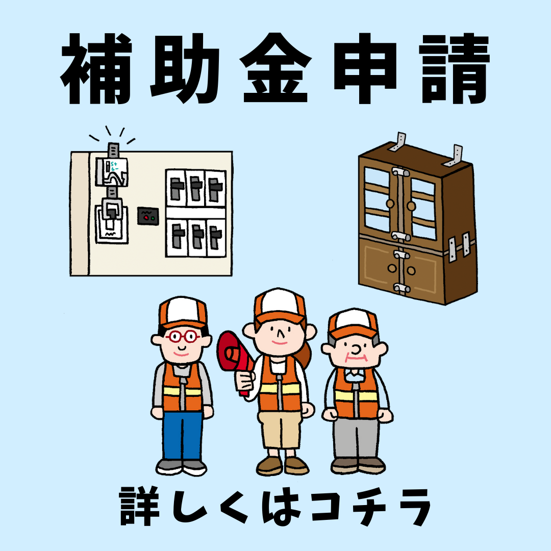 補助金申請に関することです。