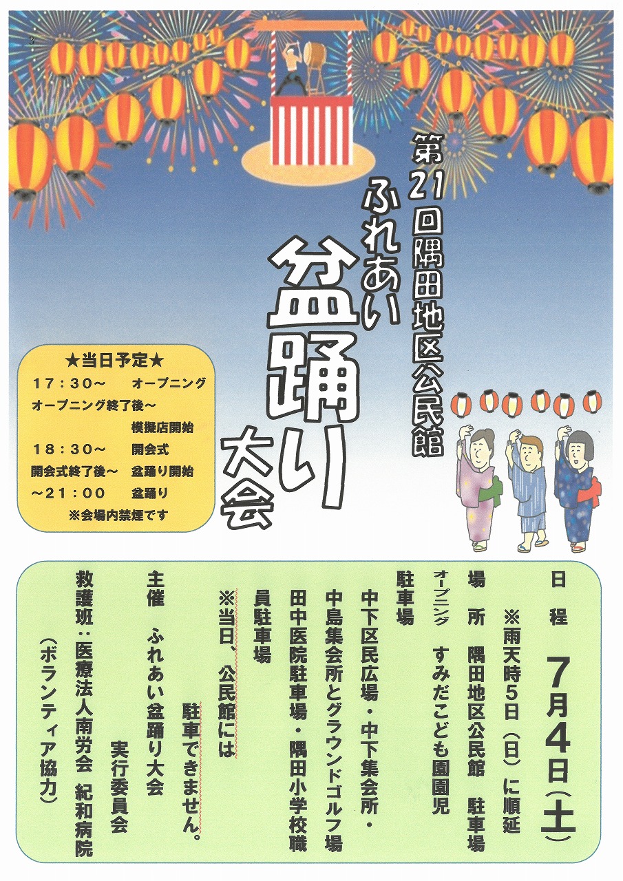 隅田地区公民館盆踊りポスター