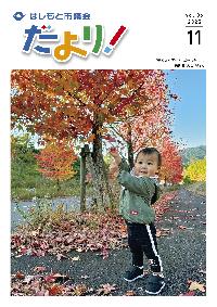 だより86号表紙