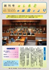 市議会だより創刊号