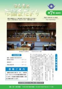 市議会だより第７号