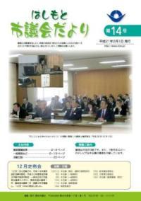 市議会だより第14号