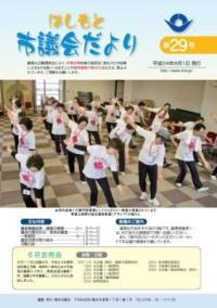 市議会だより第29号