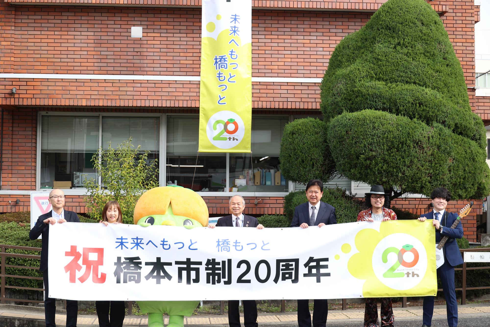 市制20周年太郎懸垂幕横断幕