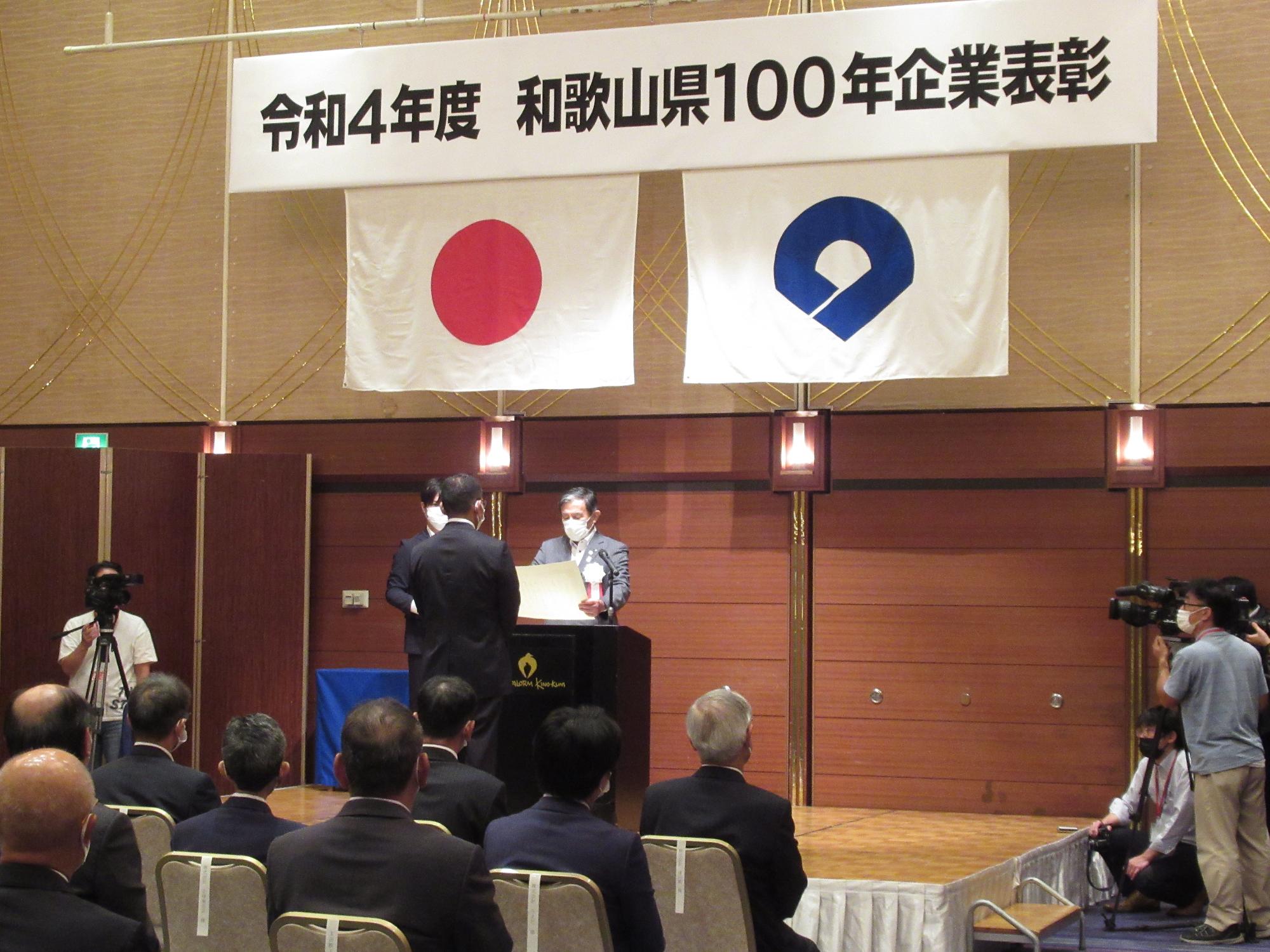 和歌山県100年企業表彰式