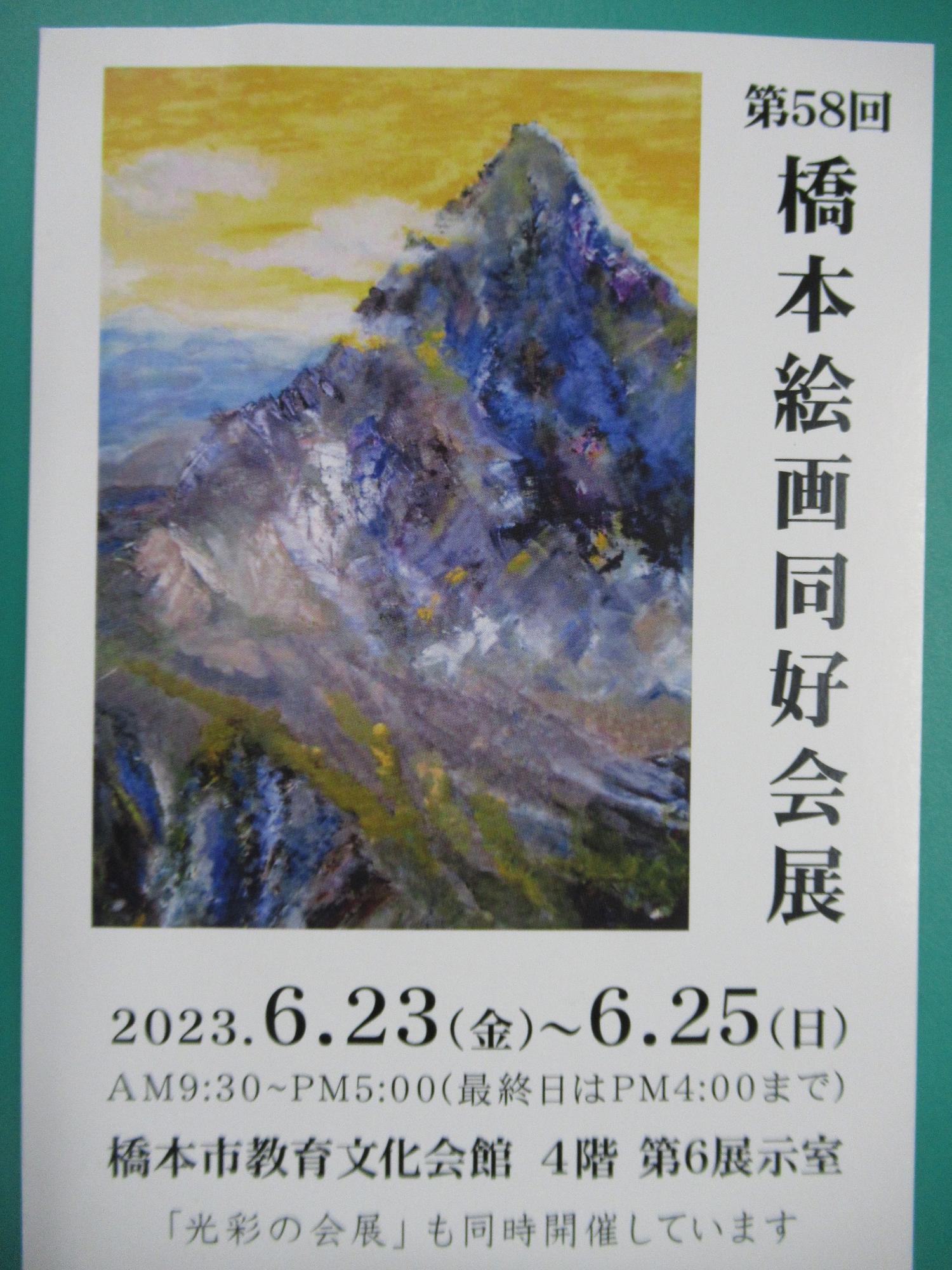 050623絵画同好会展はがき