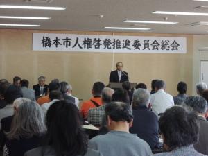 橋本市人権啓発推進委員会総会写真1