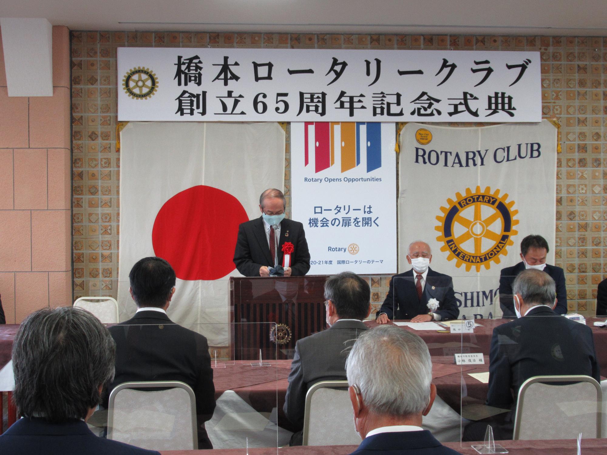 橋本ロータリークラブ65周年記念式典