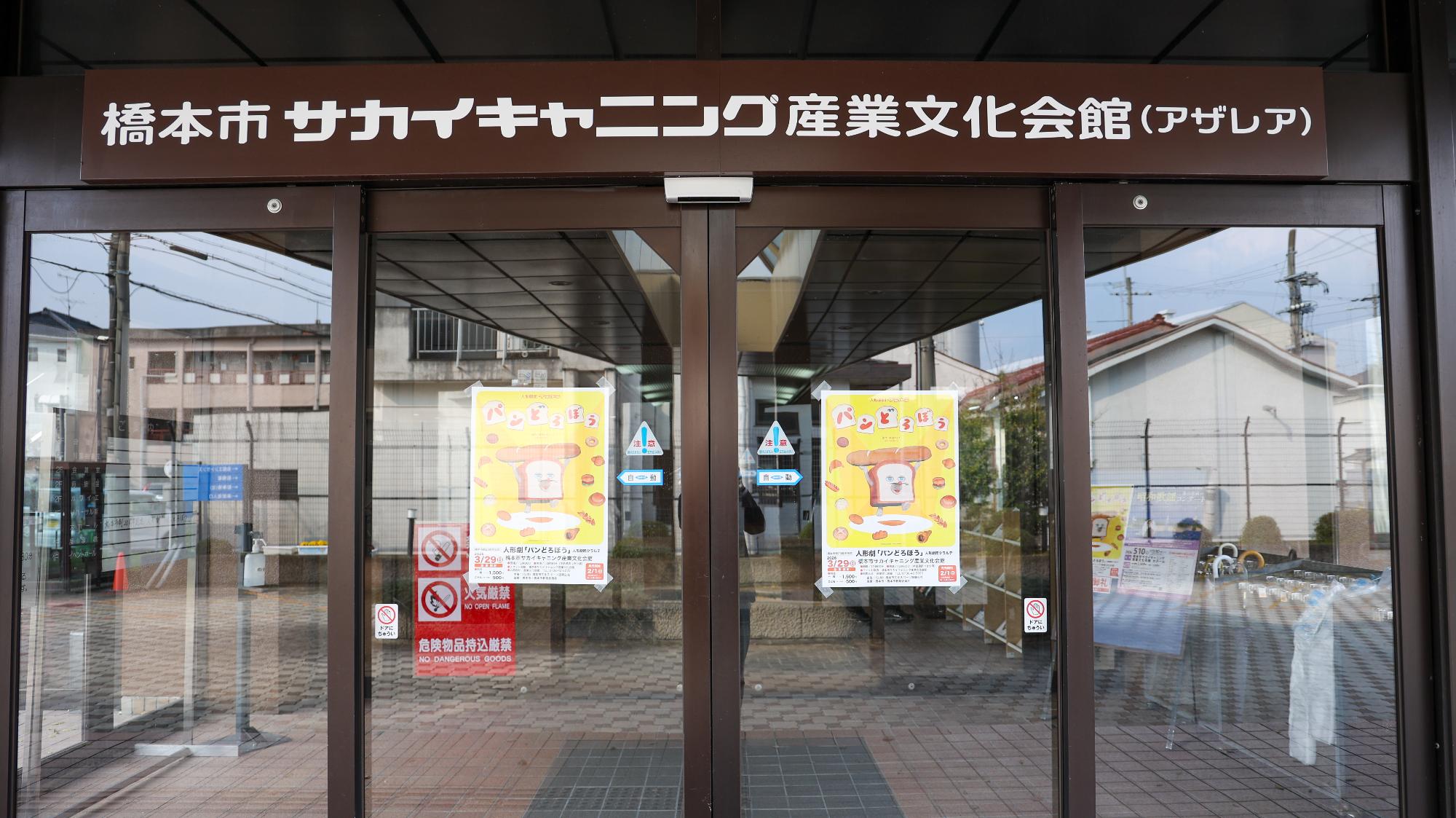 人形劇「パンどろぼう」