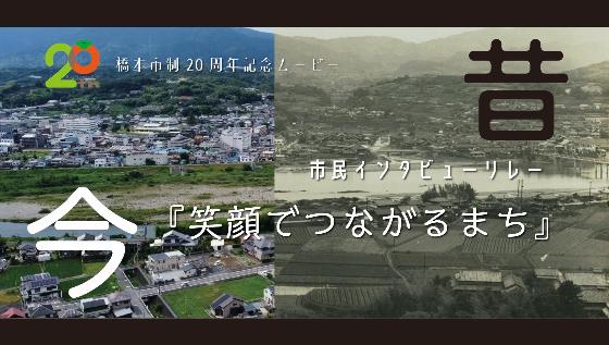 市民インタビューリレー動画