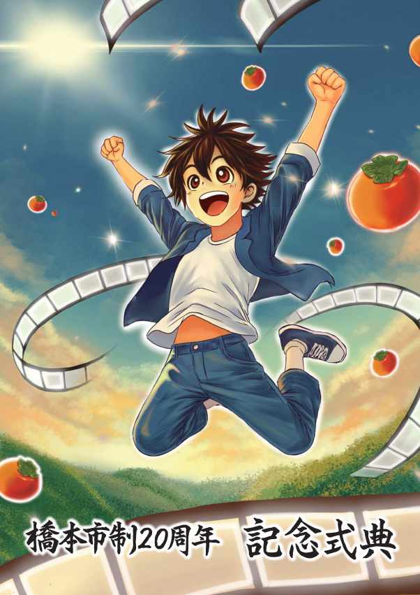 市制20周年記念式典パンフレット