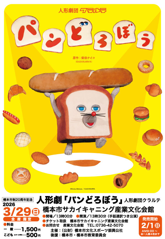 人形劇「パンどろぼう」