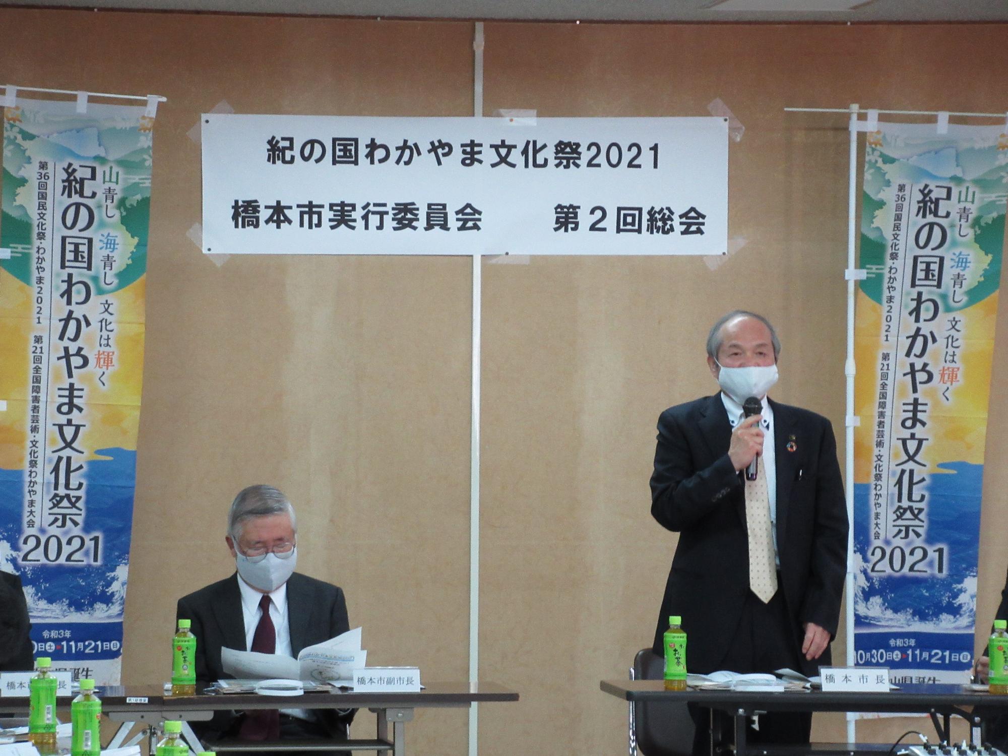 紀の国わかやま文化祭橋本市実行委員会総会１