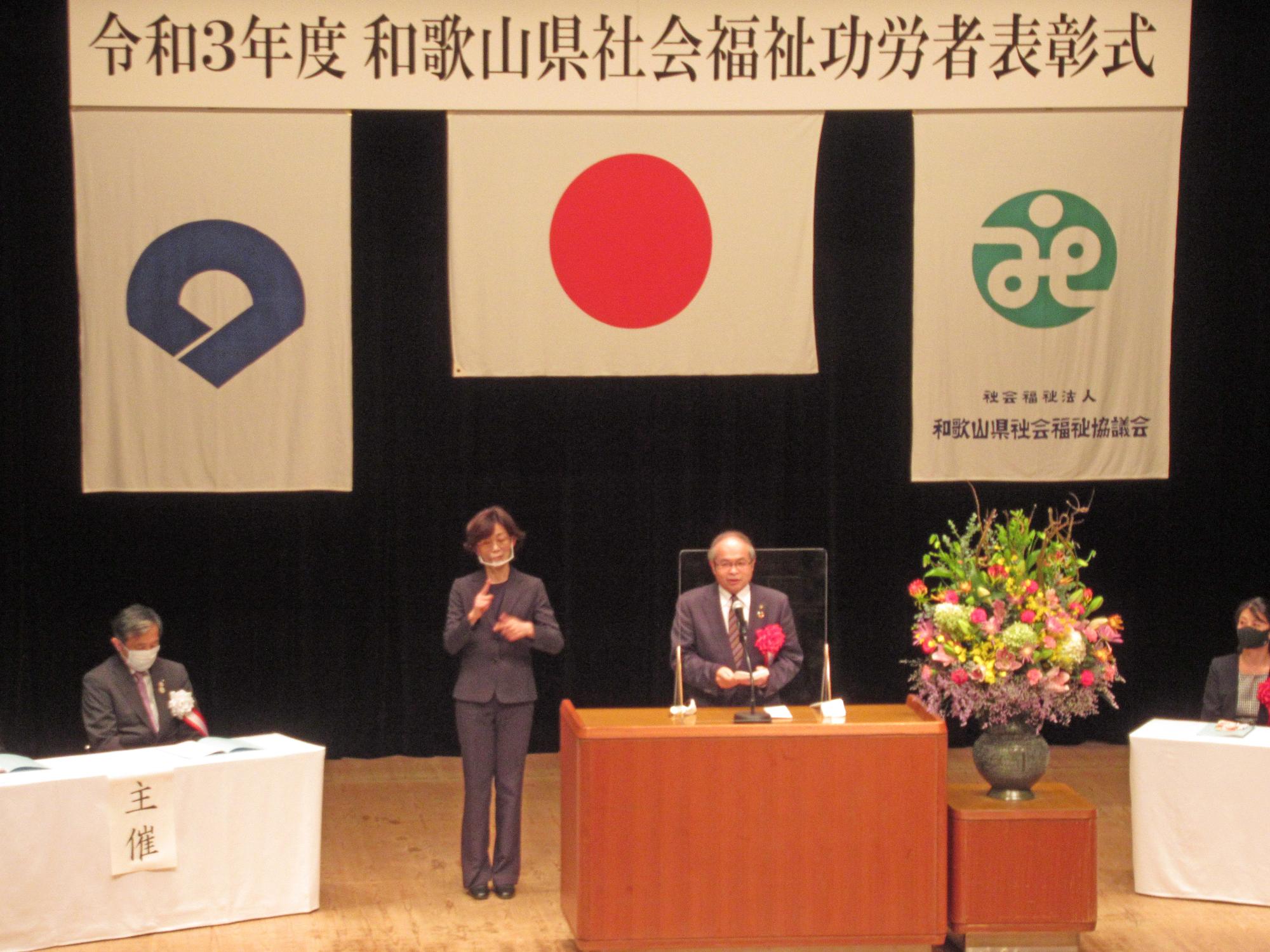 令和3年度和歌山県社会福祉功労者表彰式