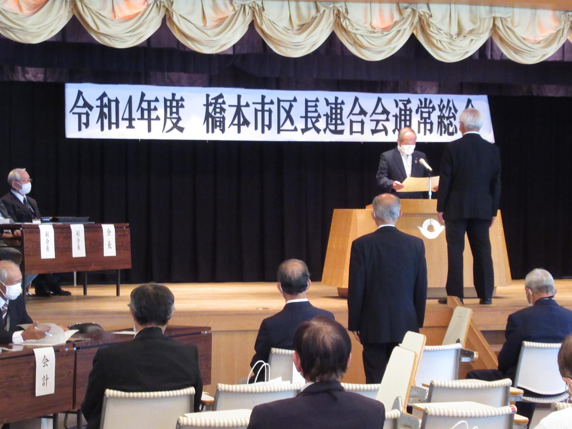 橋本氏区長連合会総会