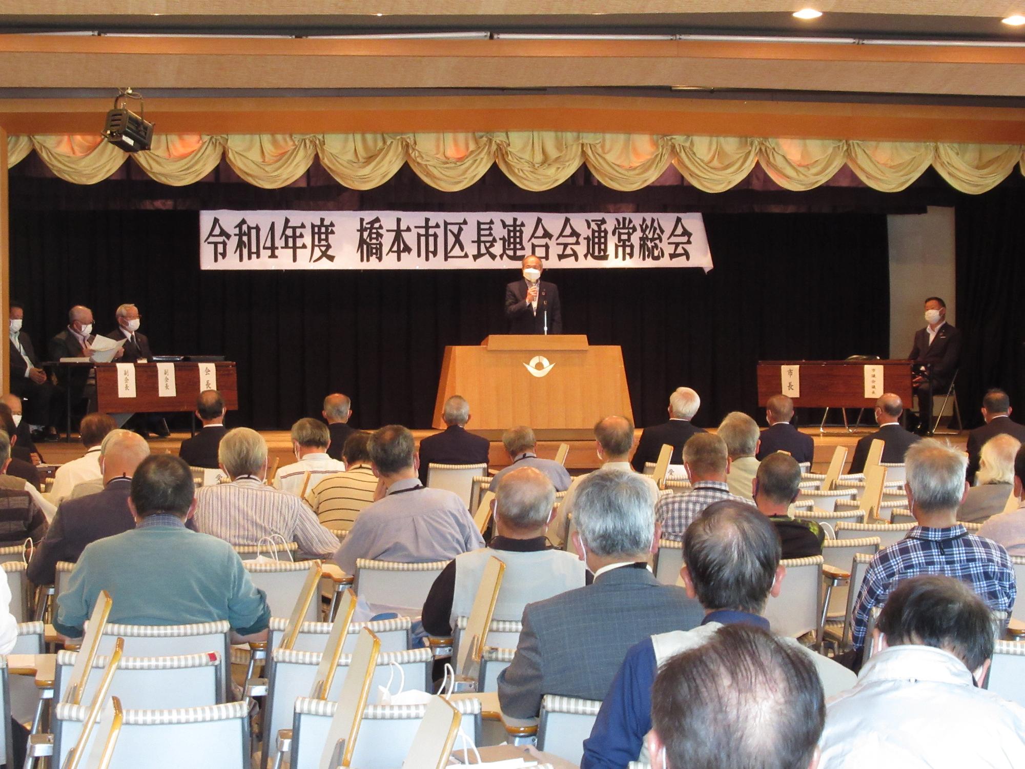 橋本市区長連合会総会挨拶