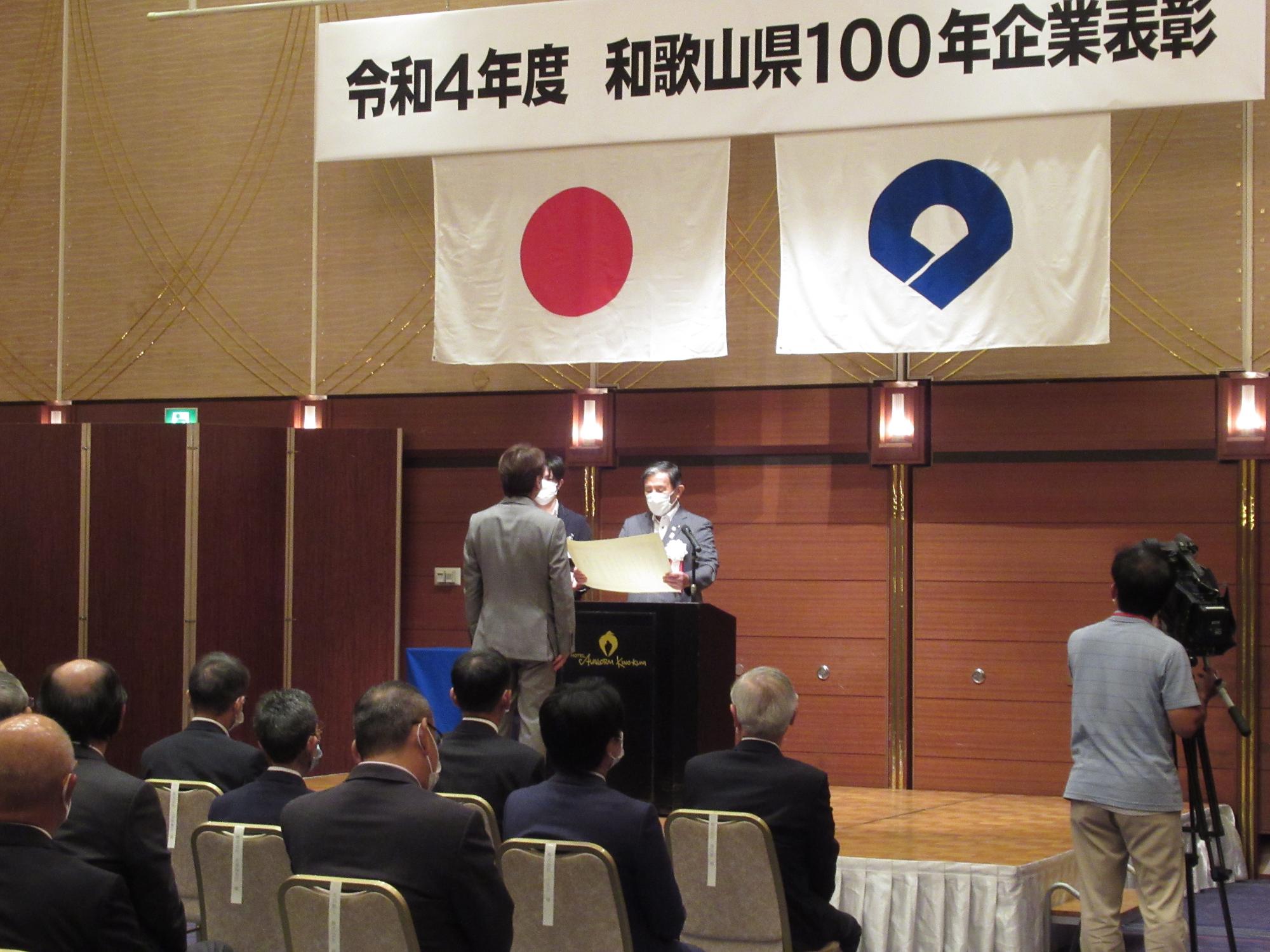 和歌山県100年企業表層式