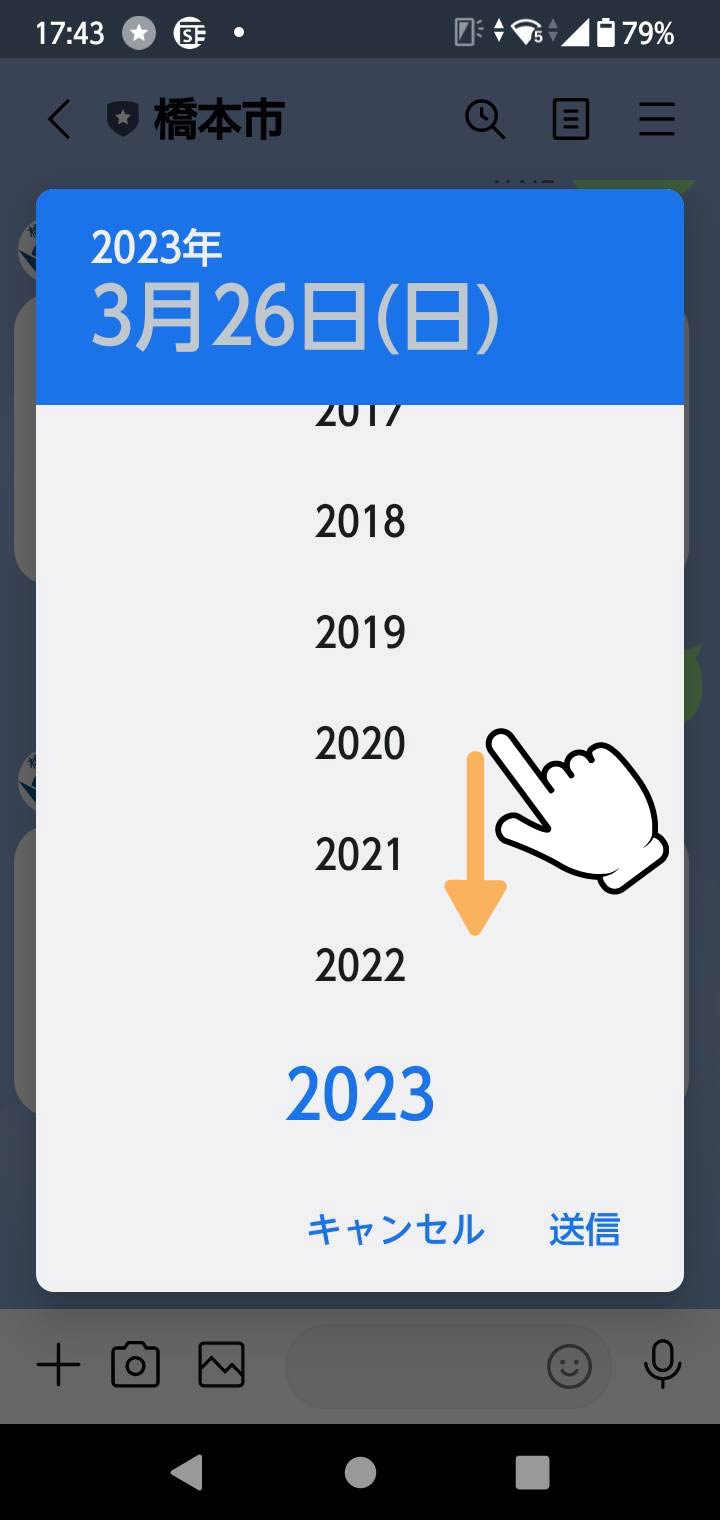スマートフォンのラインの画面で年をスクロール
