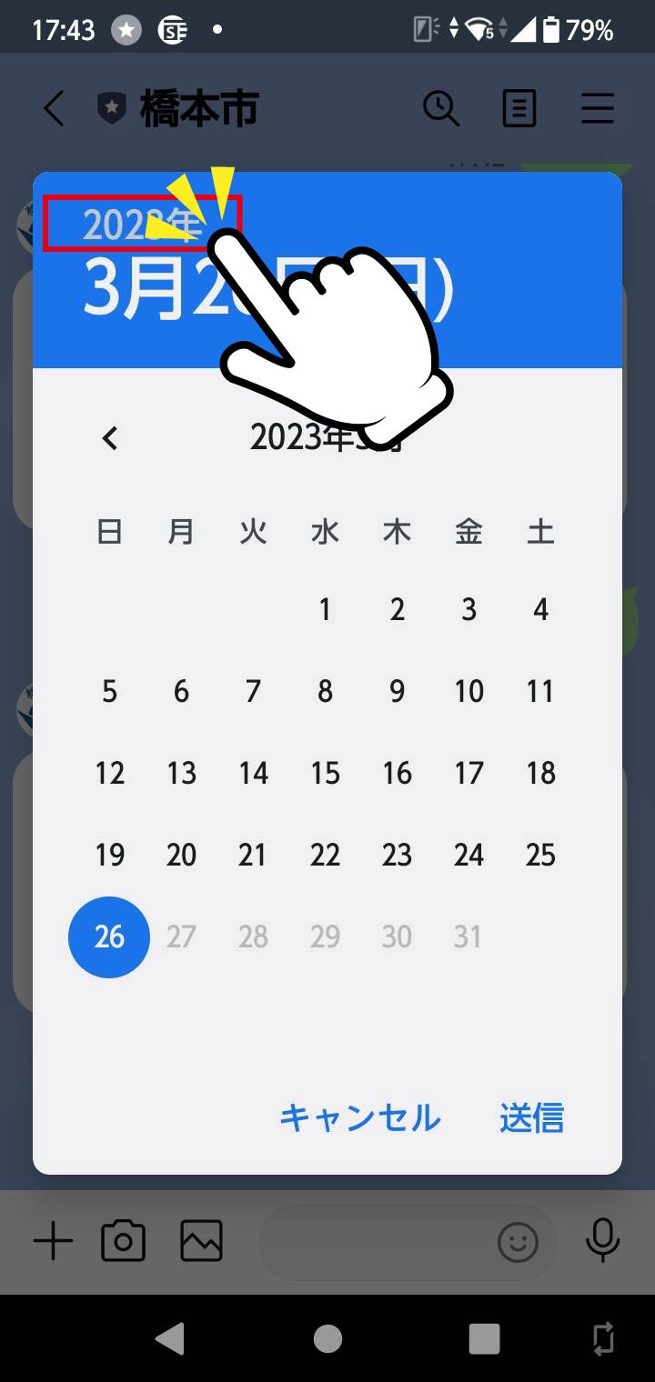 スマートフォンのラインの画面で年を選択
