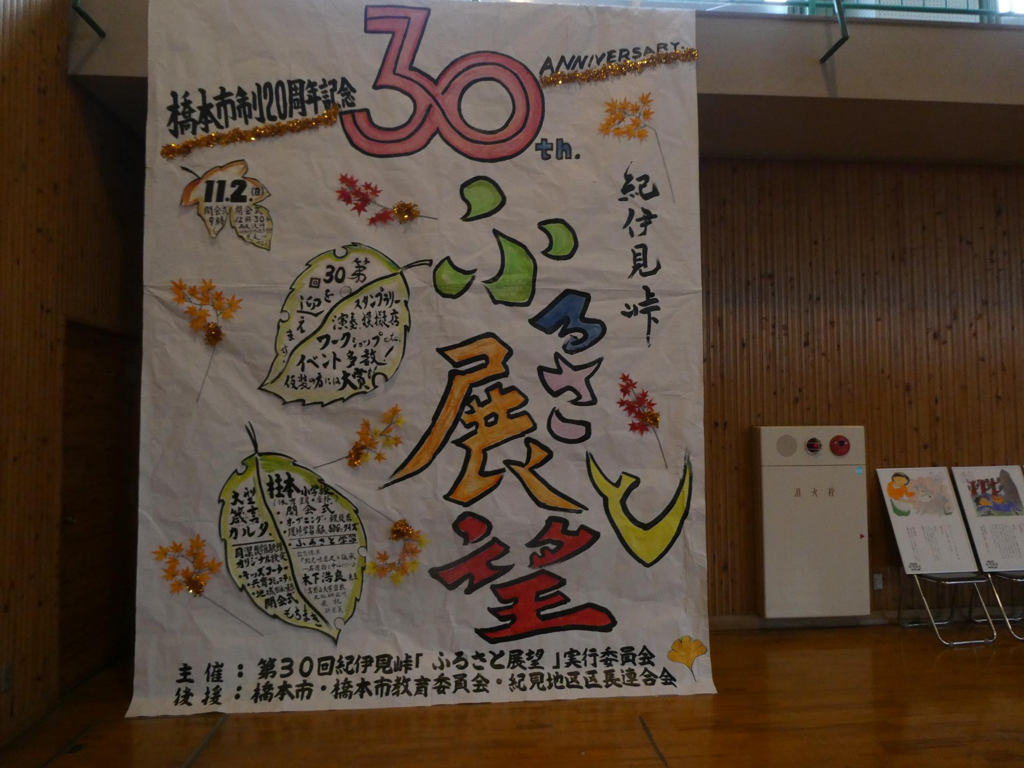 第30回紀伊見峠ふるさと展望