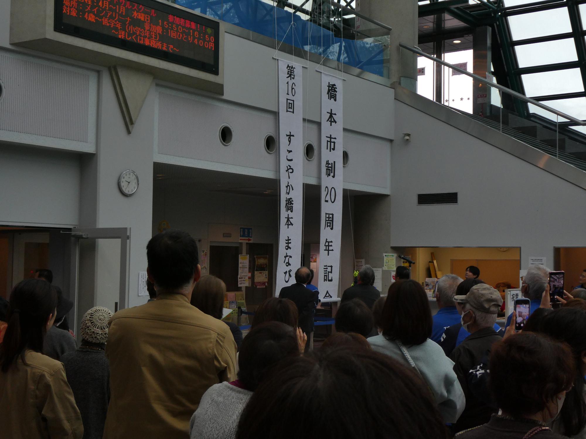 すこやか橋本まなびの日