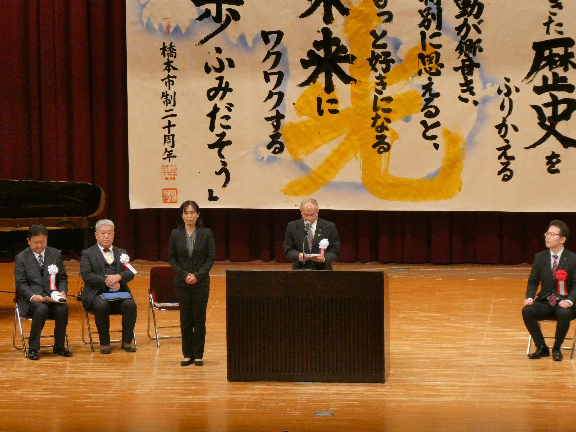 橋本市制20周年記念式典