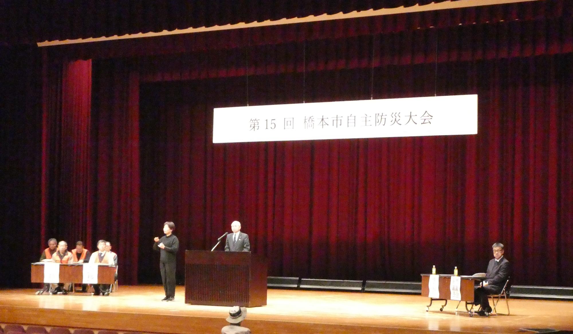 第15回橋本市自主防災大会