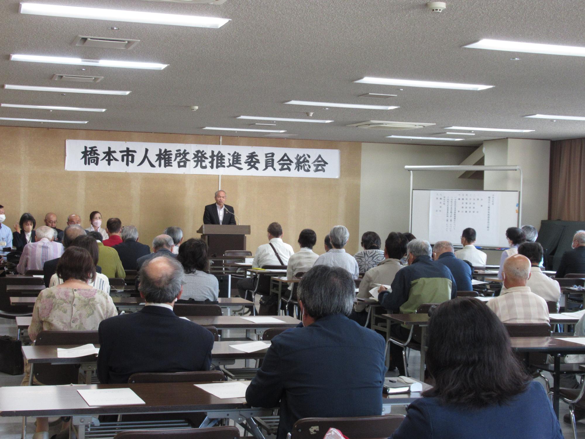 橋本市人権啓発推進委員会総会2