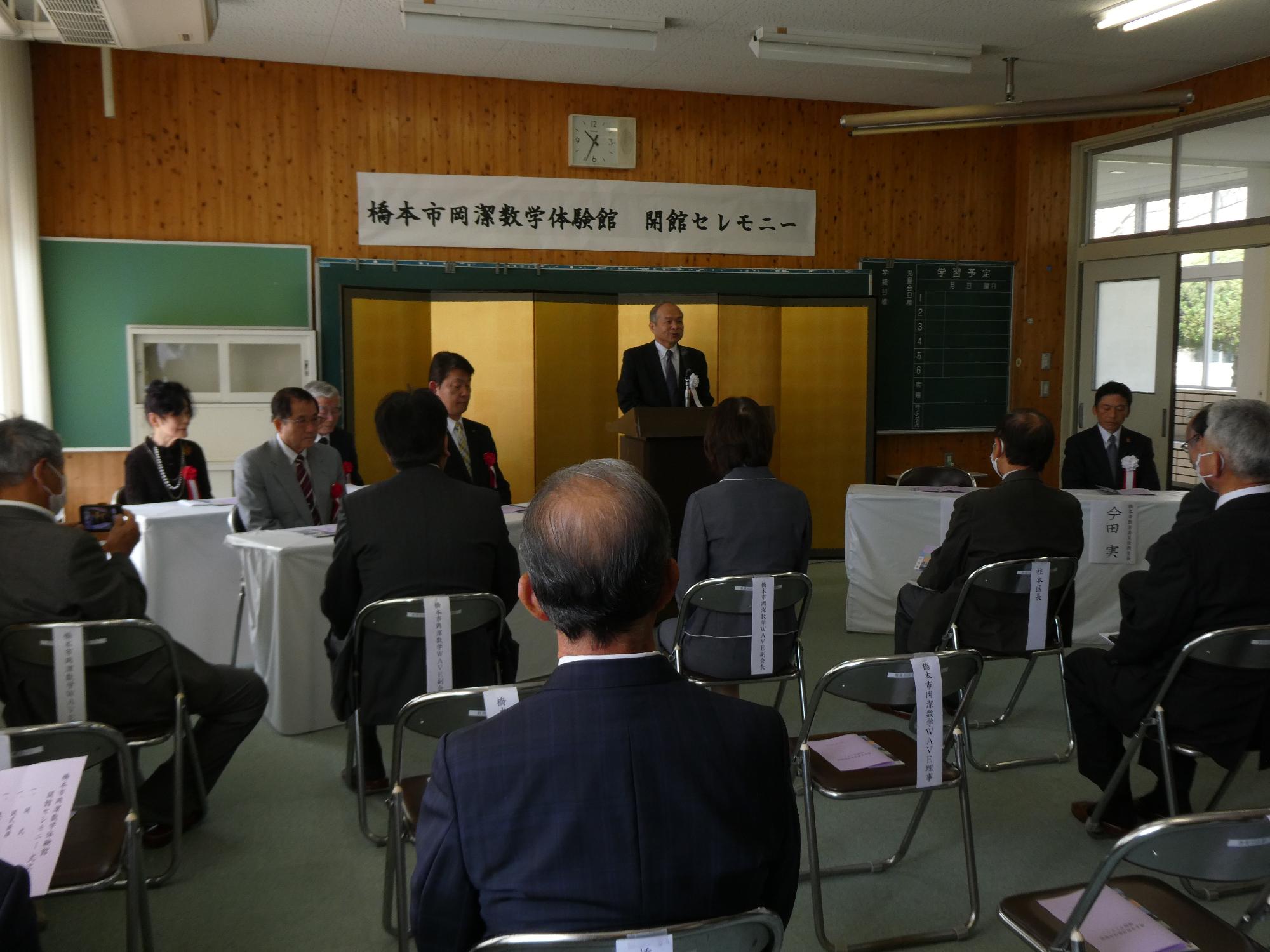 橋本市岡潔数学体験館　開館セレモニー