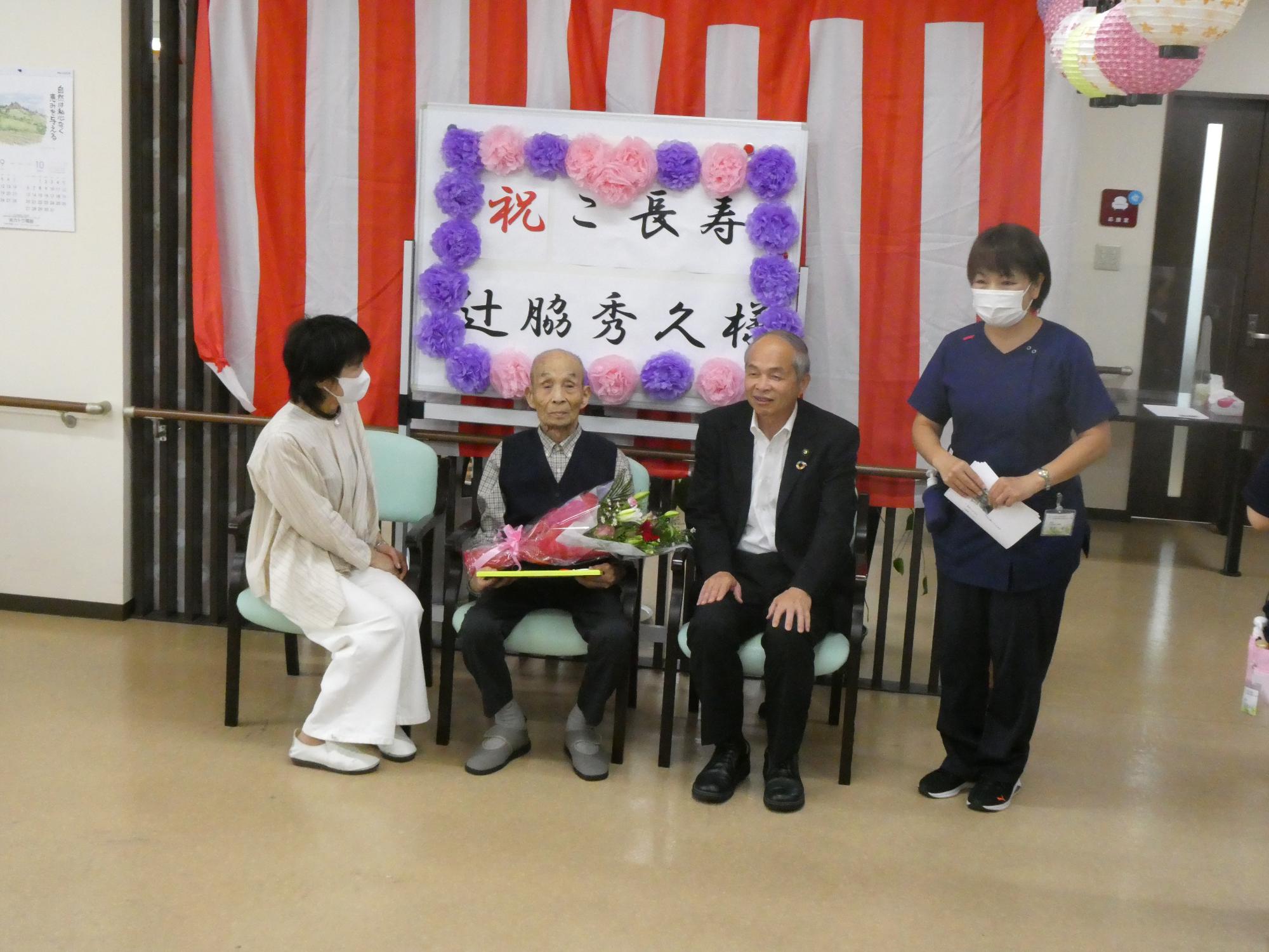 最長寿お祝い（辻脇さん）
