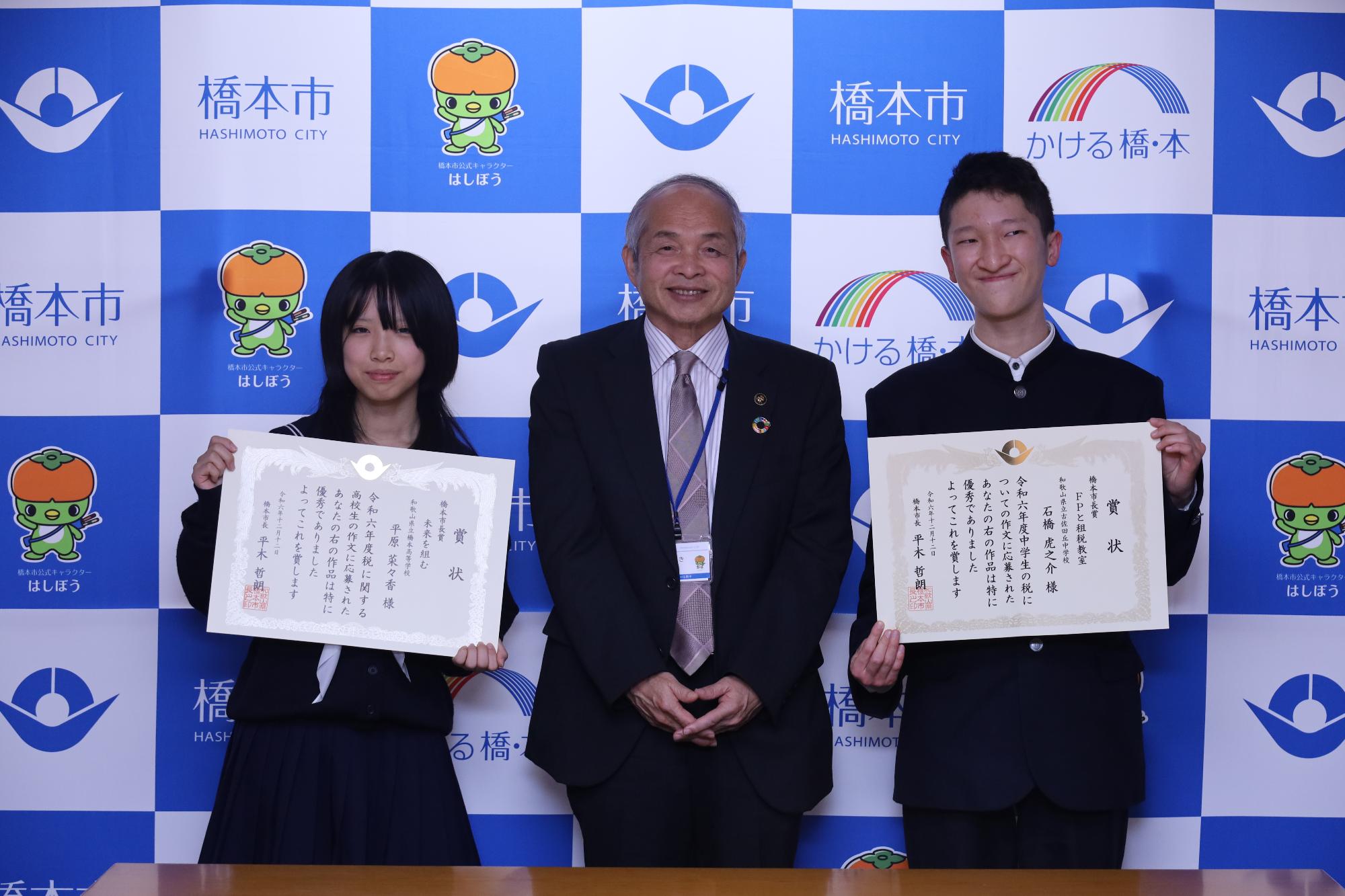 税の作文橋本市長賞表彰式