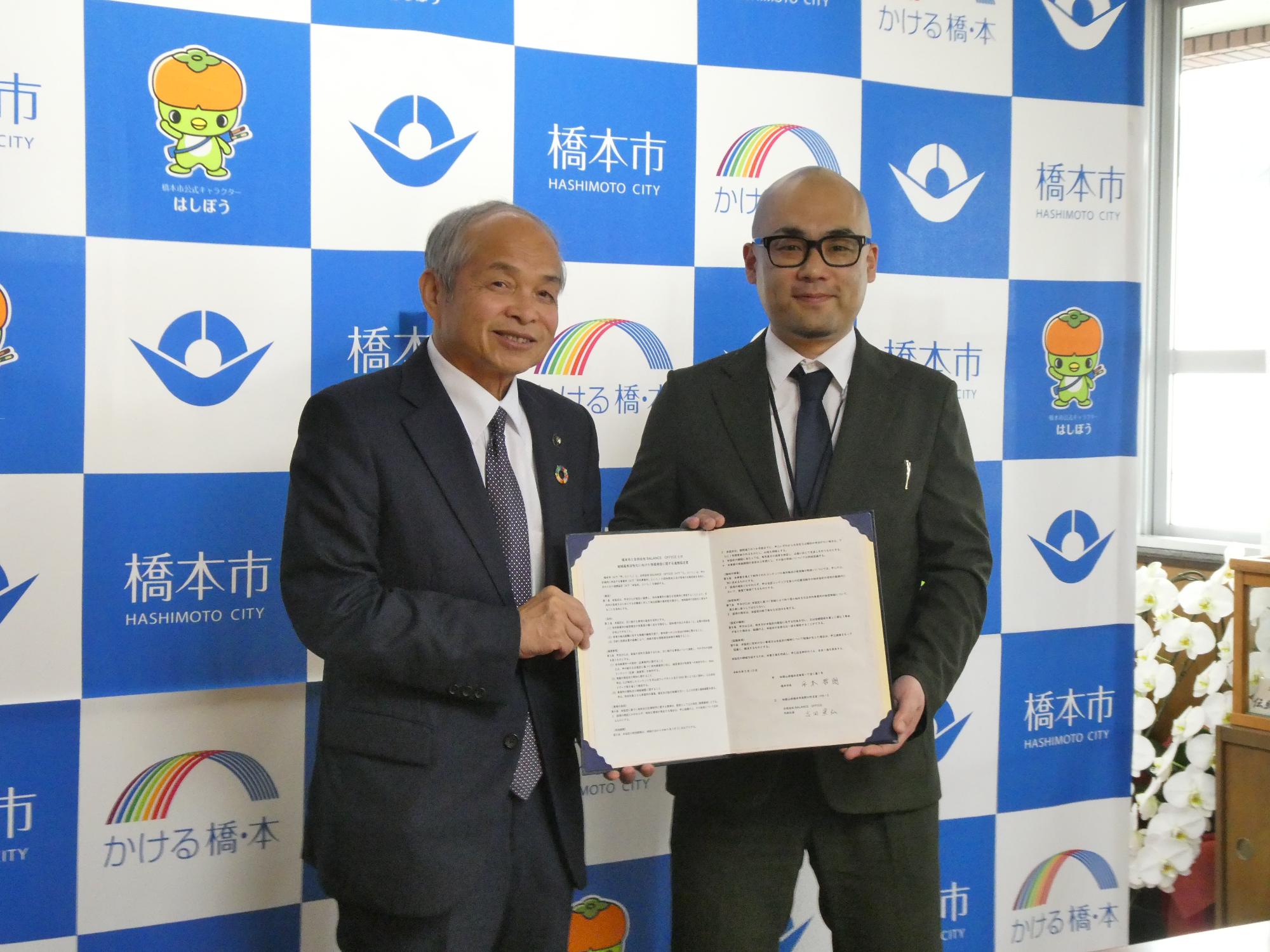 バランスオフィス連携協定