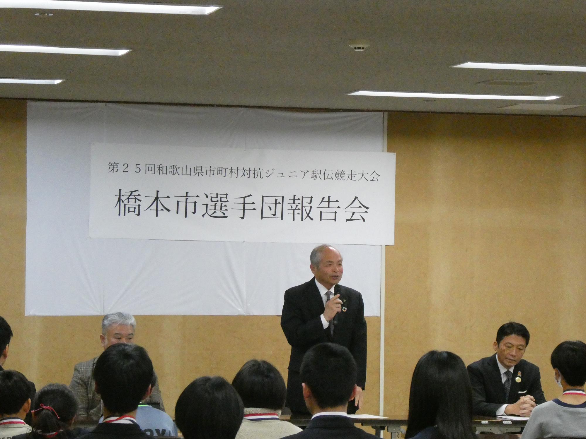 第25回和歌山県市町村対抗ジュニア駅伝競走大会報告会