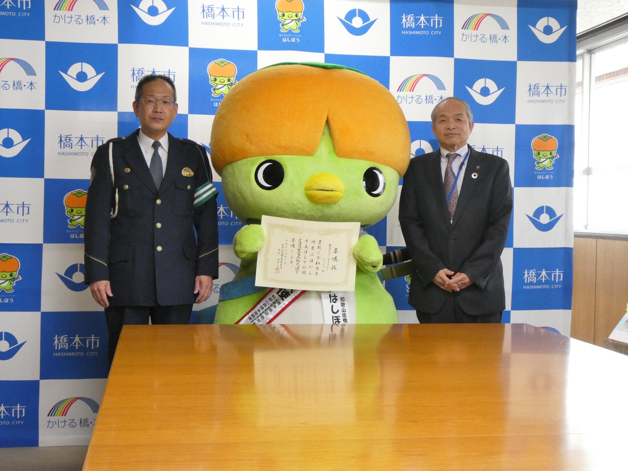 交通安全広報大使委嘱式