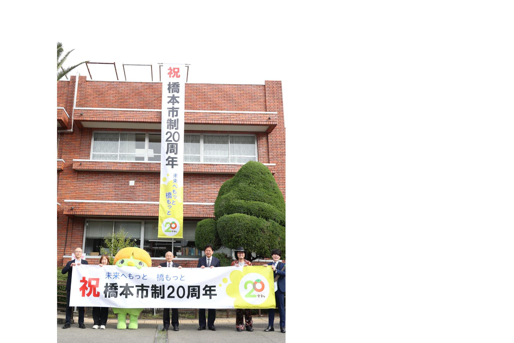 橋本市制20周年