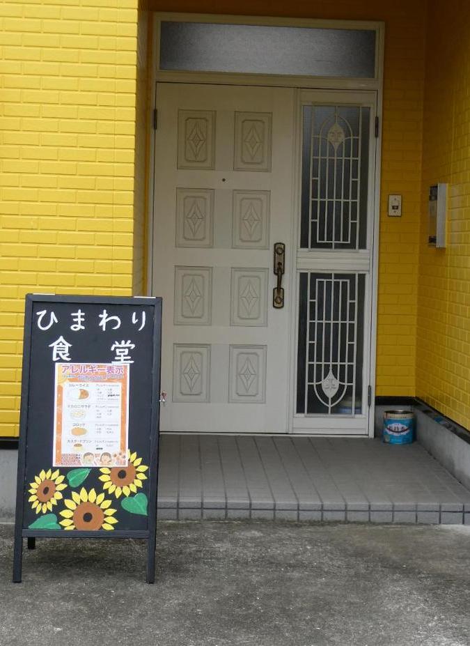 ひまわり食堂オープン