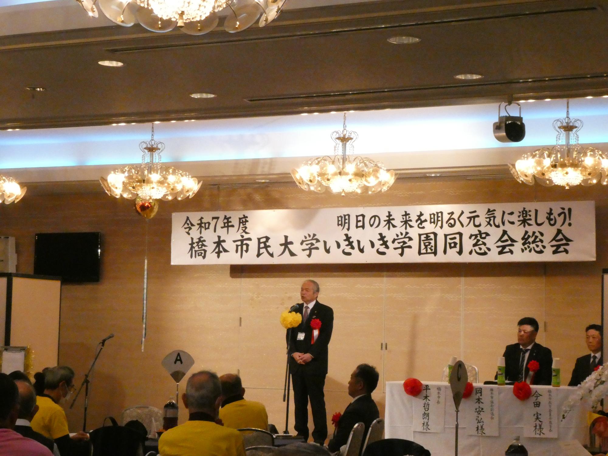橋本市民大学いきいき学園同窓会総会
