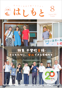 広報8月号