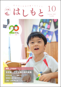 広報はしもと令和7年10月号