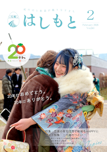 広報2月号