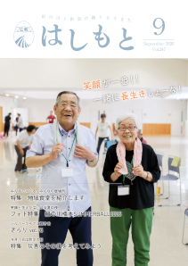 広報はしもと令和8年9月号