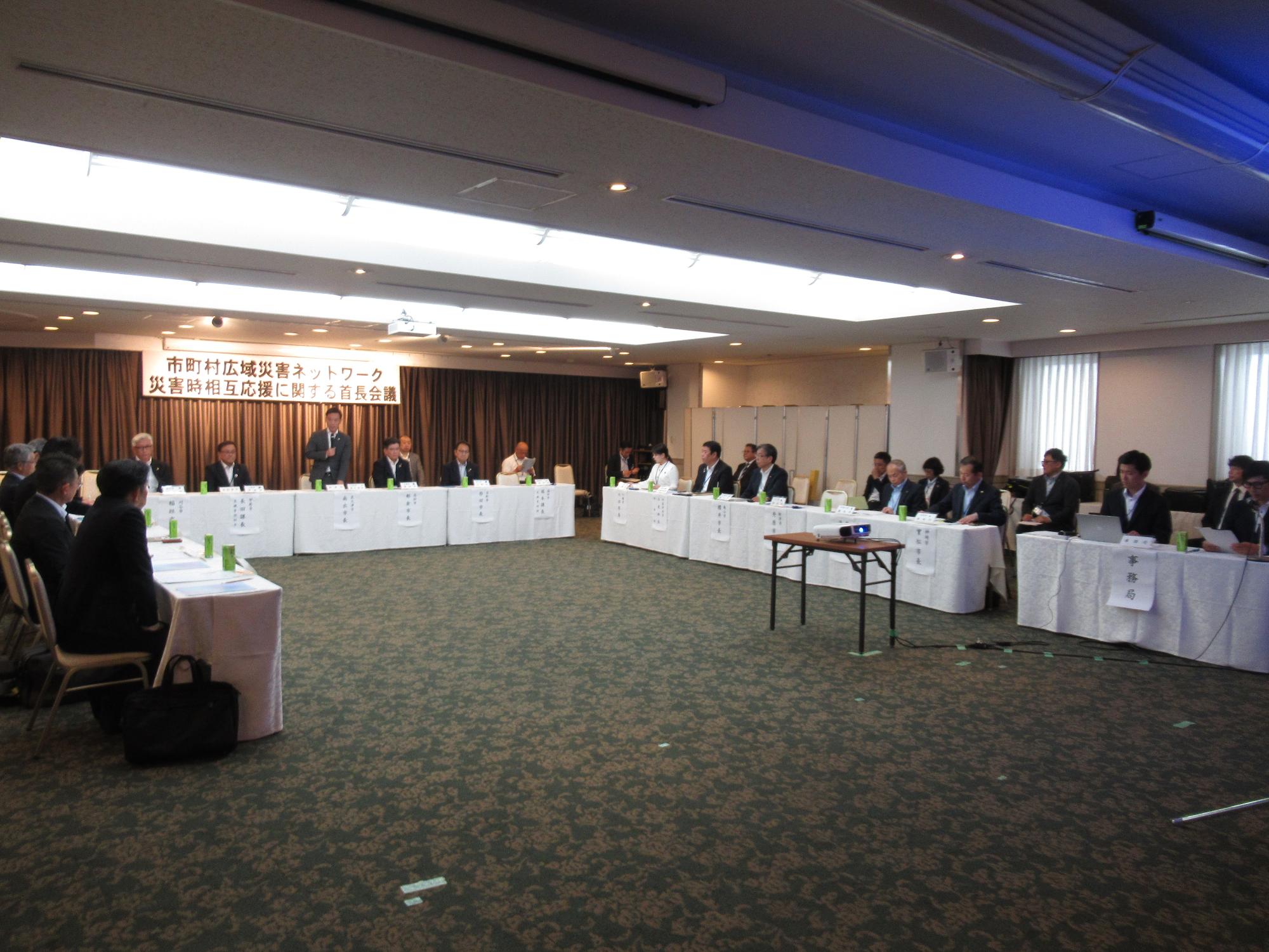 広域災害ネットワーク首長会議
