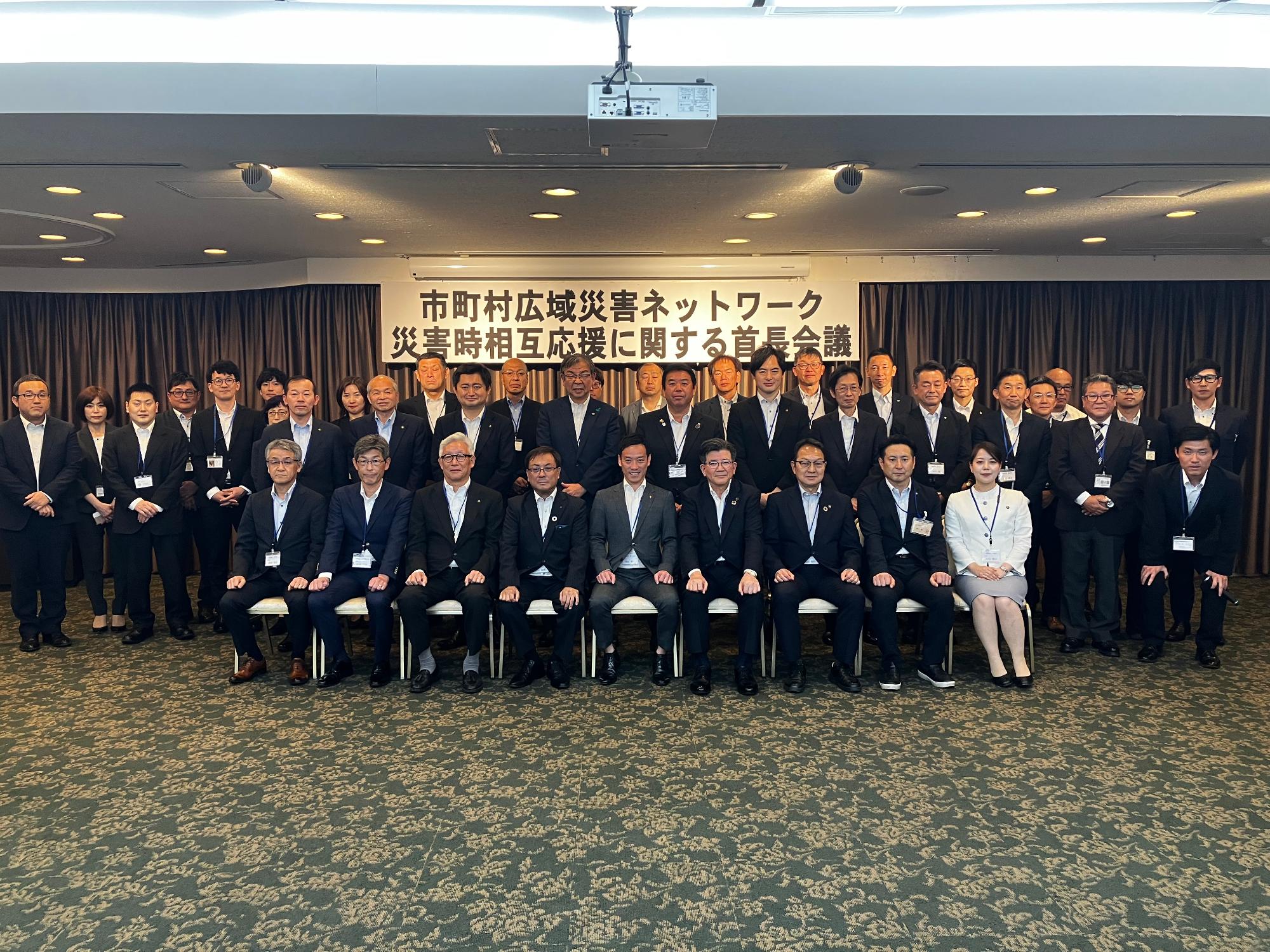 広域災害ネットワーク首長会議集合写真