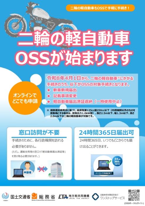 二輪の軽自動車OSS（表）